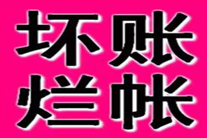 谯城追债公司:如何应对欠款不还的情况？