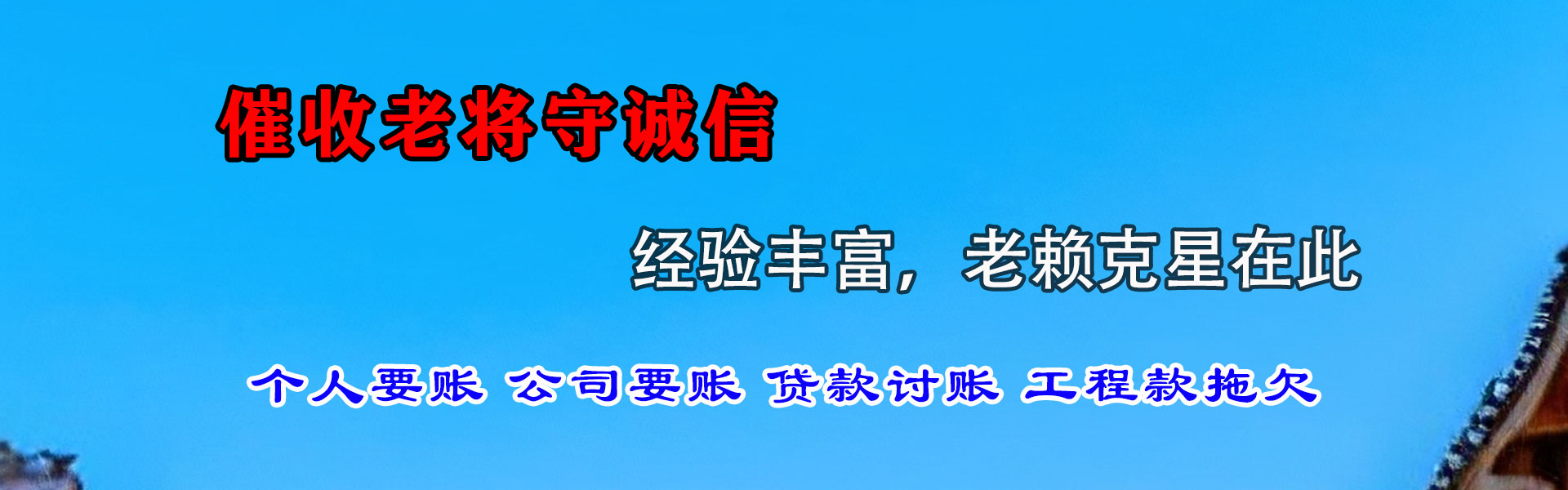 谯城催债公司